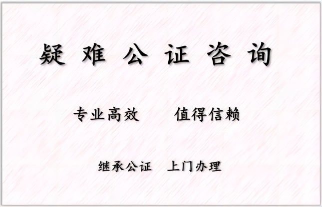 北京房产过户公证费用