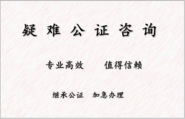 北京房产如何公证