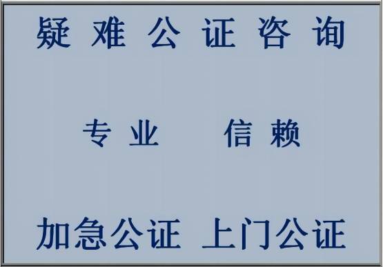 北京工业大学最近的公证处电话