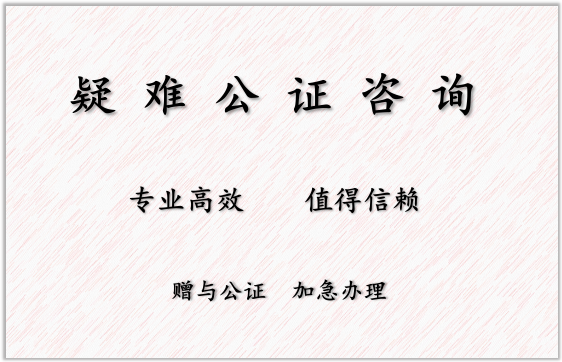 北京市房屋赠与公证费