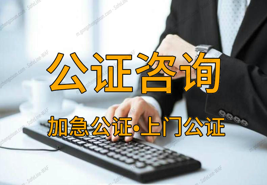 公证处有法律援助吗