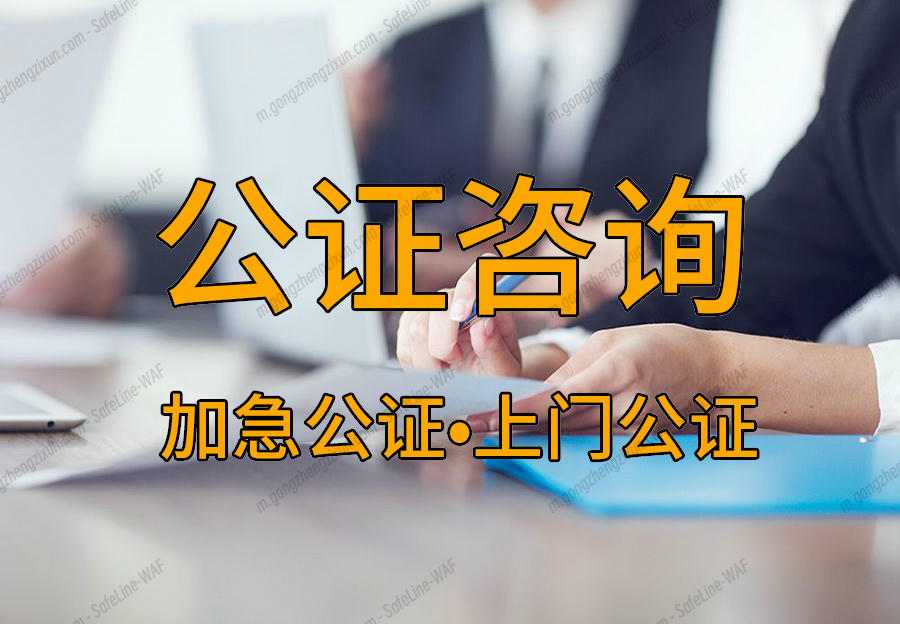 公证处有法律援助吗
