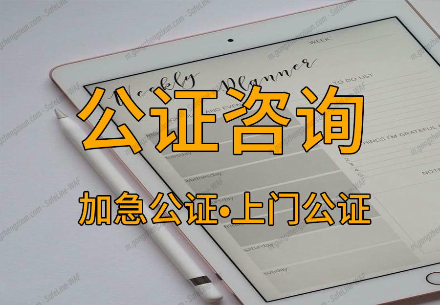 公证书注明夫妻关系有法律效力吗